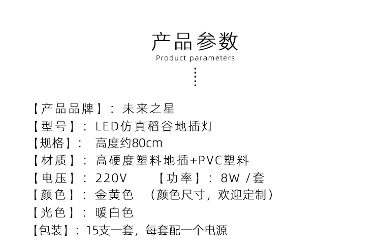 13-稻谷地插灯_05.jpg