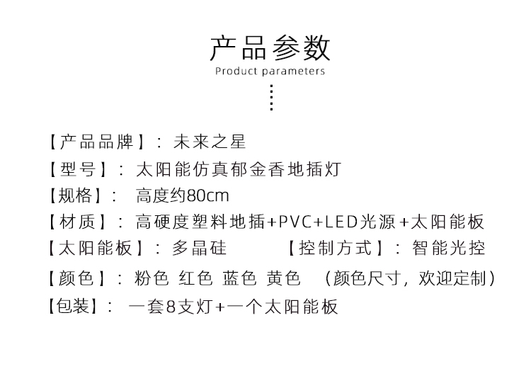 太阳能地插灯郁金香_09.jpg
